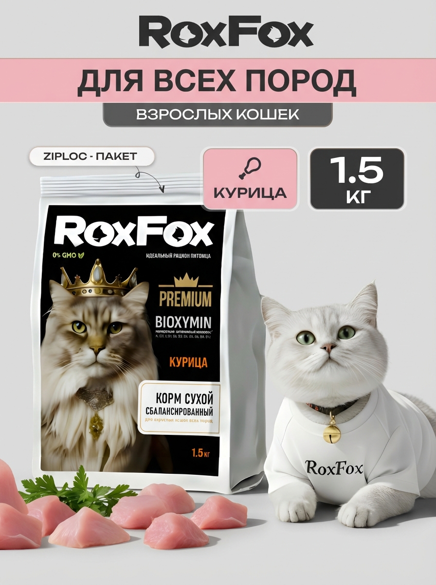 Корм для кошек RoxFox Premium - фото 1