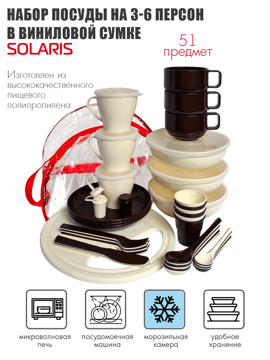 Изображение товара Набор посуды Solaris на 3-6 персон ванильно-шоколадный из полипропилена