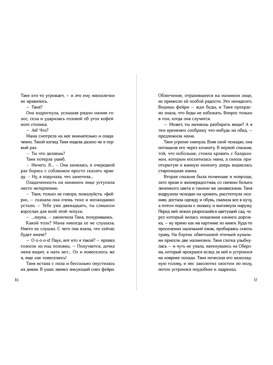 Книга Альпина. Дети Одно желание - фото 4