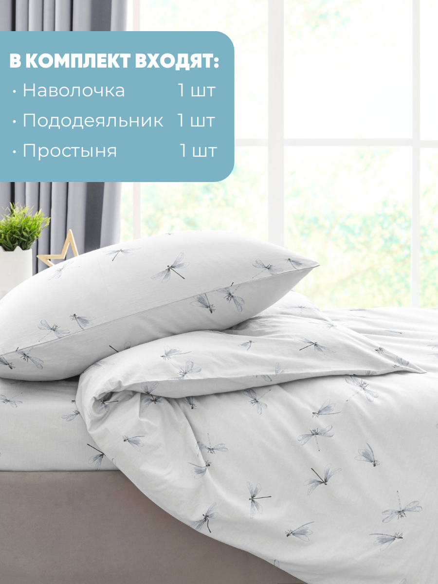 Комплект постельного белья Ночь Нежна Стрекозки полутораспальный 3 предм. - фото 4