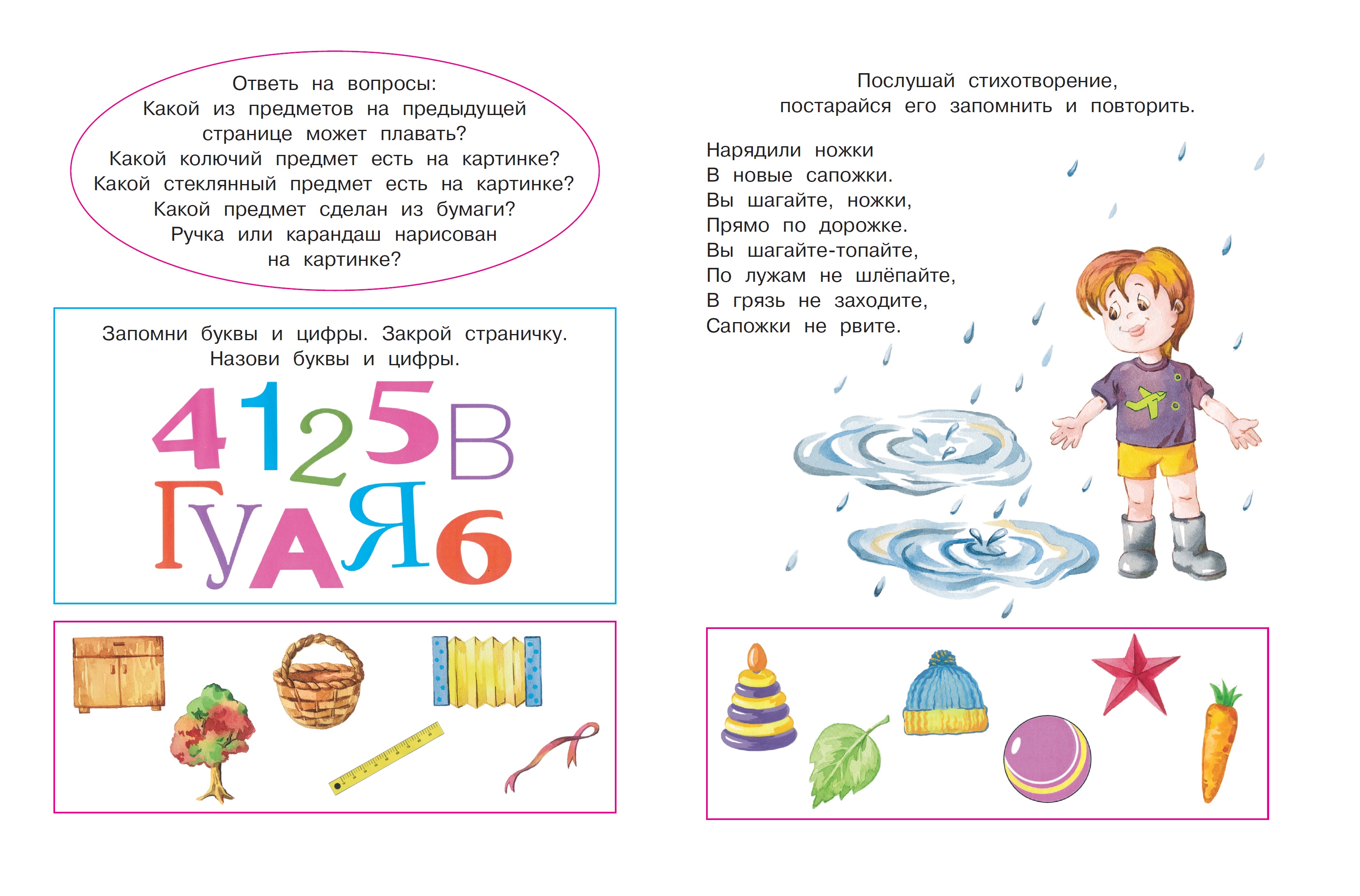 Книга Махаон Запомни картинки Развиваем память 5-6лет - фото 3