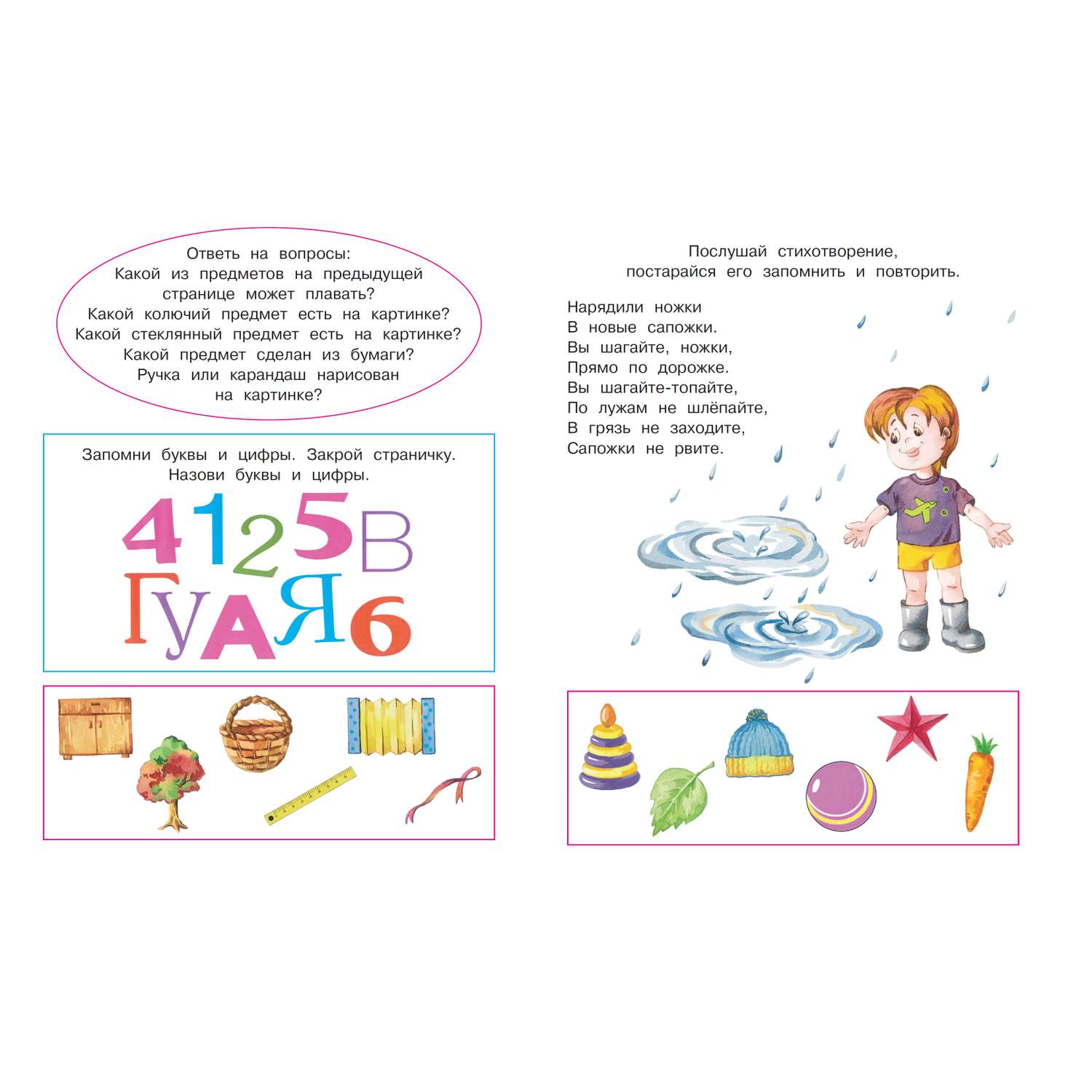 Книга Махаон Запомни картинки Развиваем память 5-6лет - фото 3