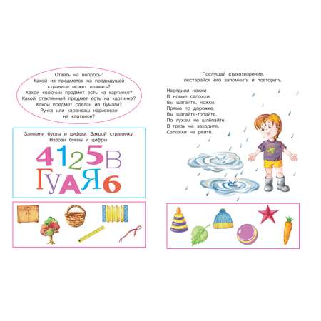 Книга Махаон Запомни картинки Развиваем память 5-6лет