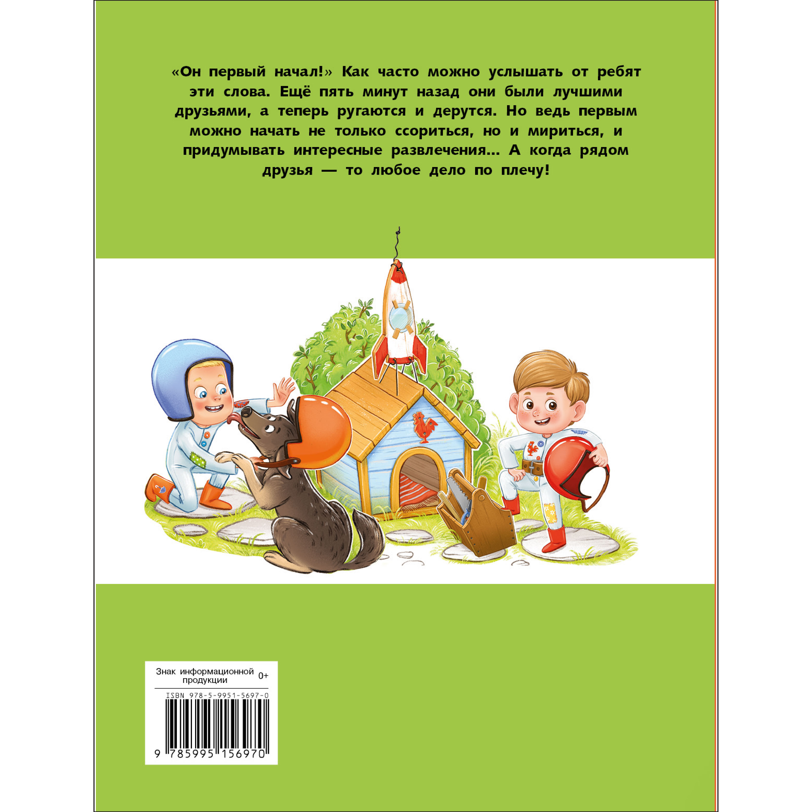 Книга СТРЕКОЗА Рассказы - фото 9