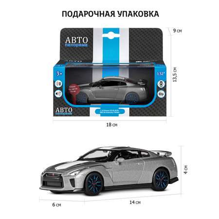 Автомобиль АВТОпанорама Nissan GT R R35 1:32