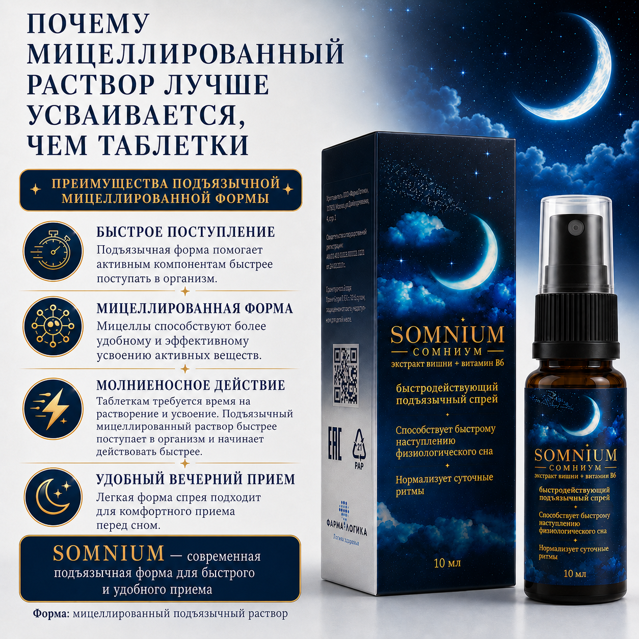 БАД успокоительный спрей для сна SOMNIUM Сомниум 10 мл - фото 3