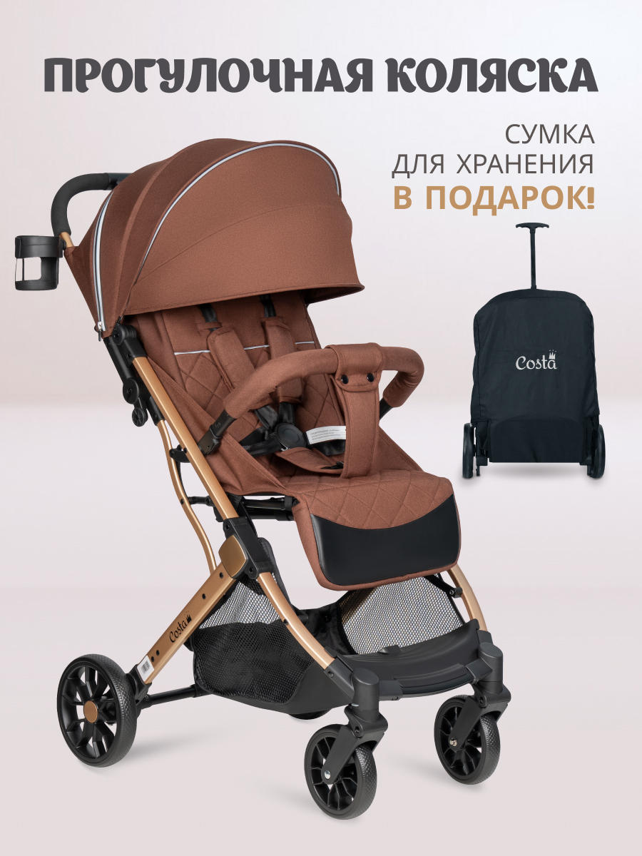 Коляска прогулочная Costa легкая коричневый - фото 9