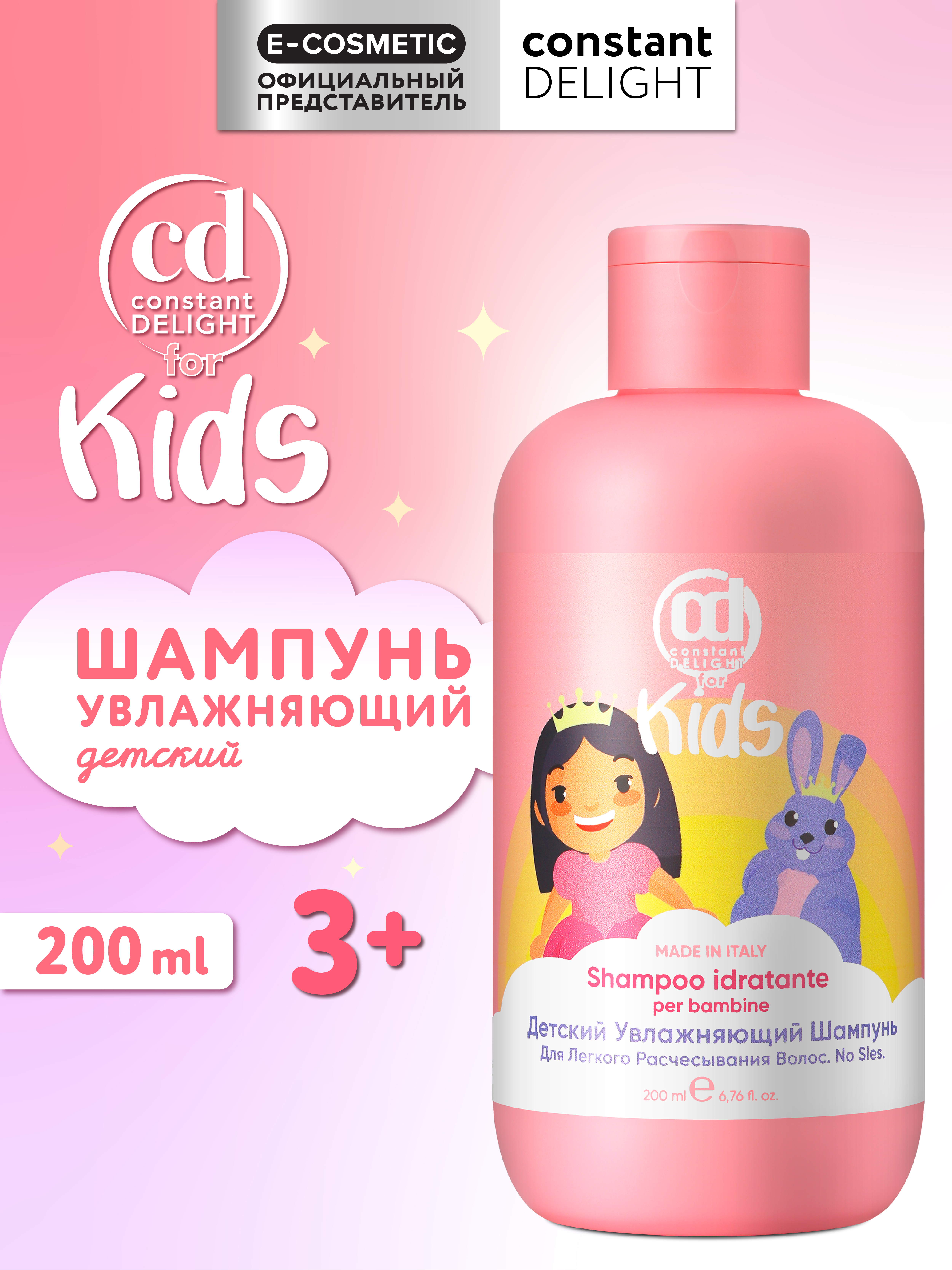 Шампунь Constant Delight For Kids легкое расчесывание 200 мл 1 шт. - фото 1