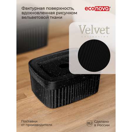 Коробка для хранения Бытпласт Velvet 0,9л