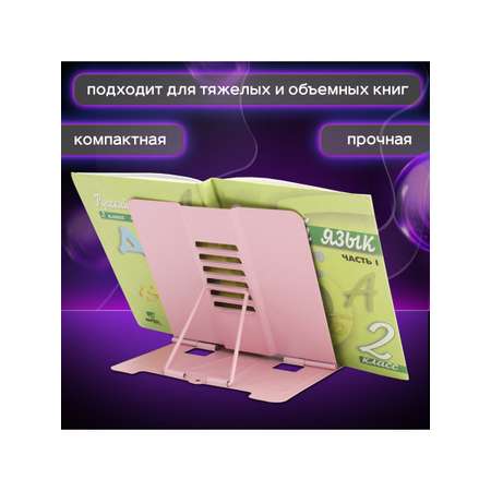Подставка для книг Юнландия