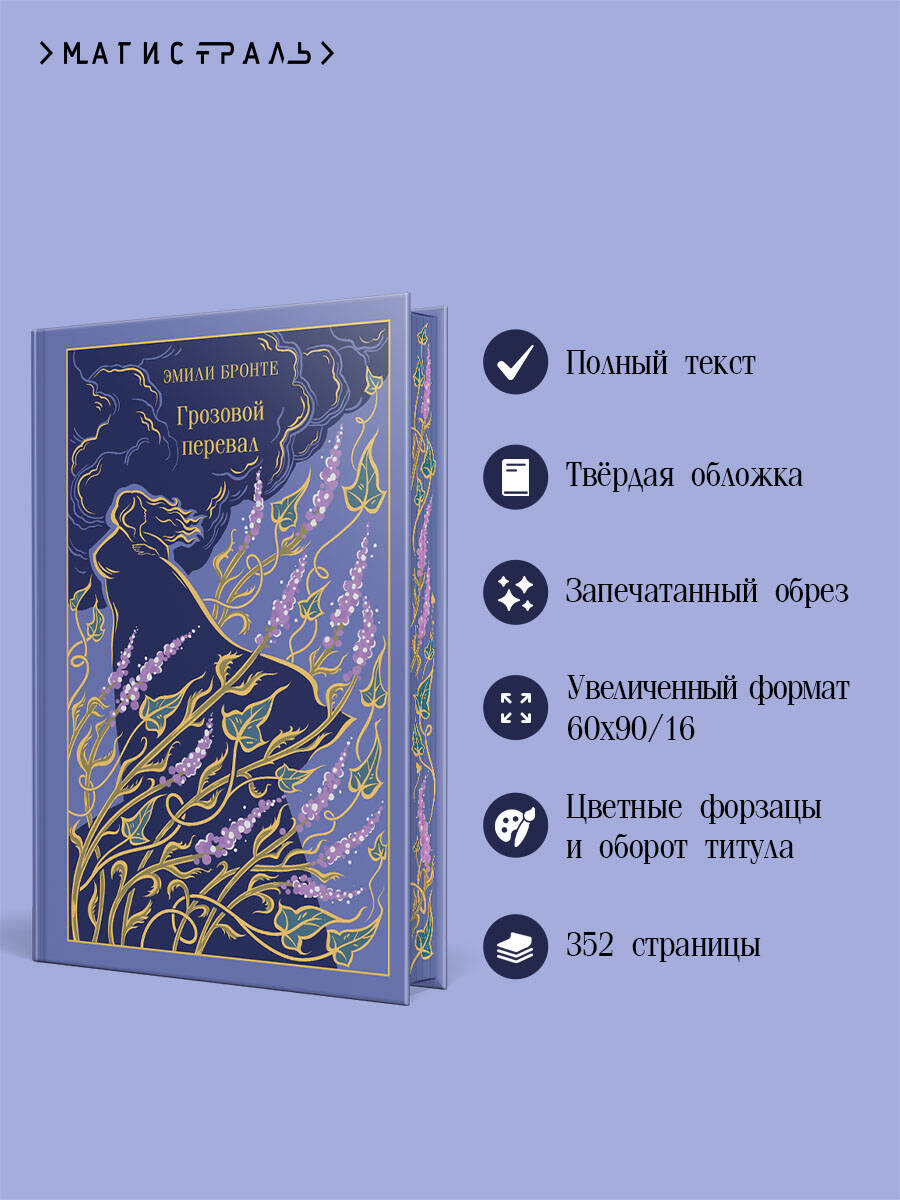 Книга Эксмо Грозовой перевал - фото 3