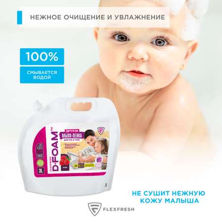Мыло жидкое Flexfresh 3000 мл