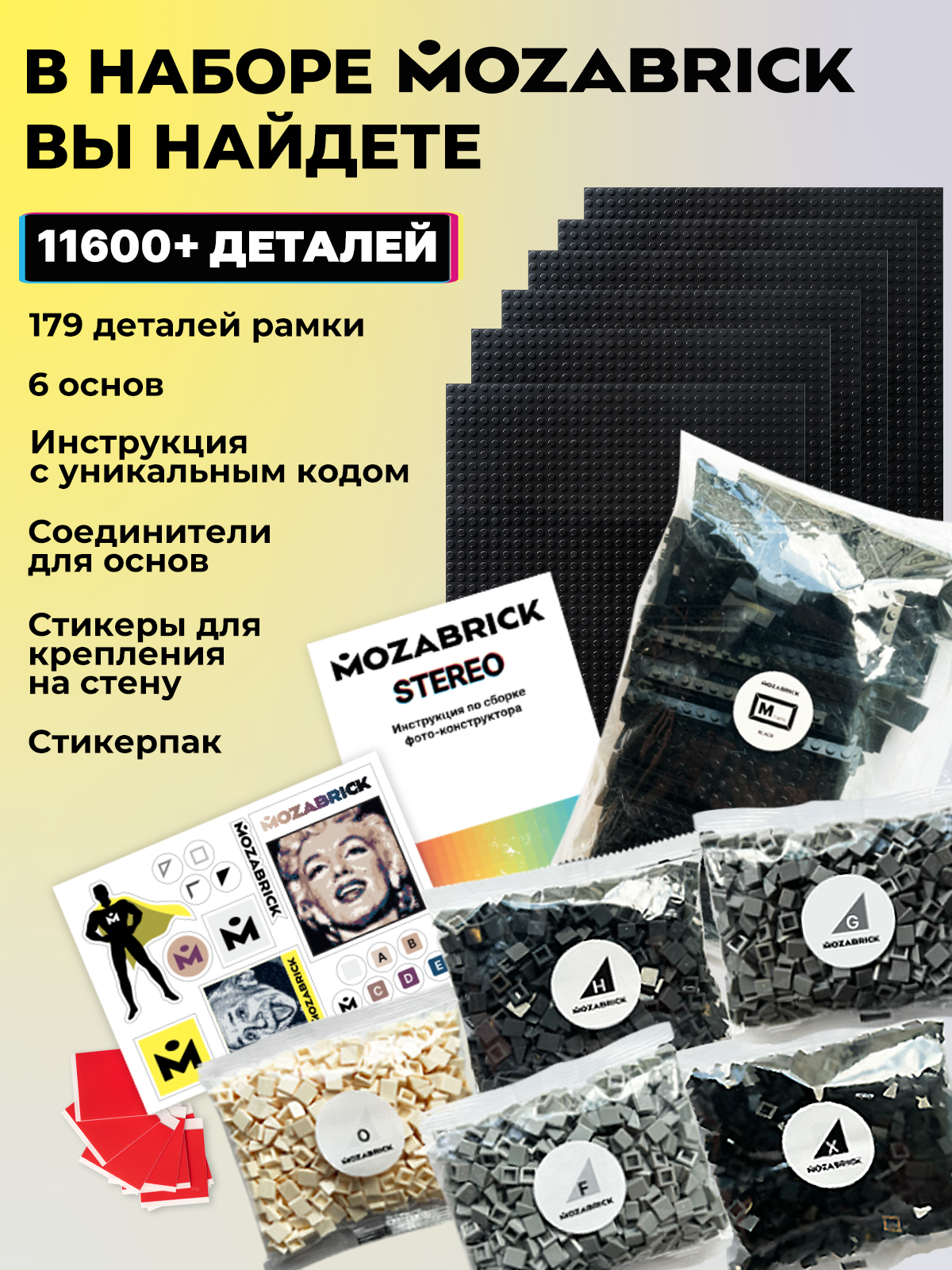 Конструктор Mozabrick Stereo 11600 дет. - фото 6
