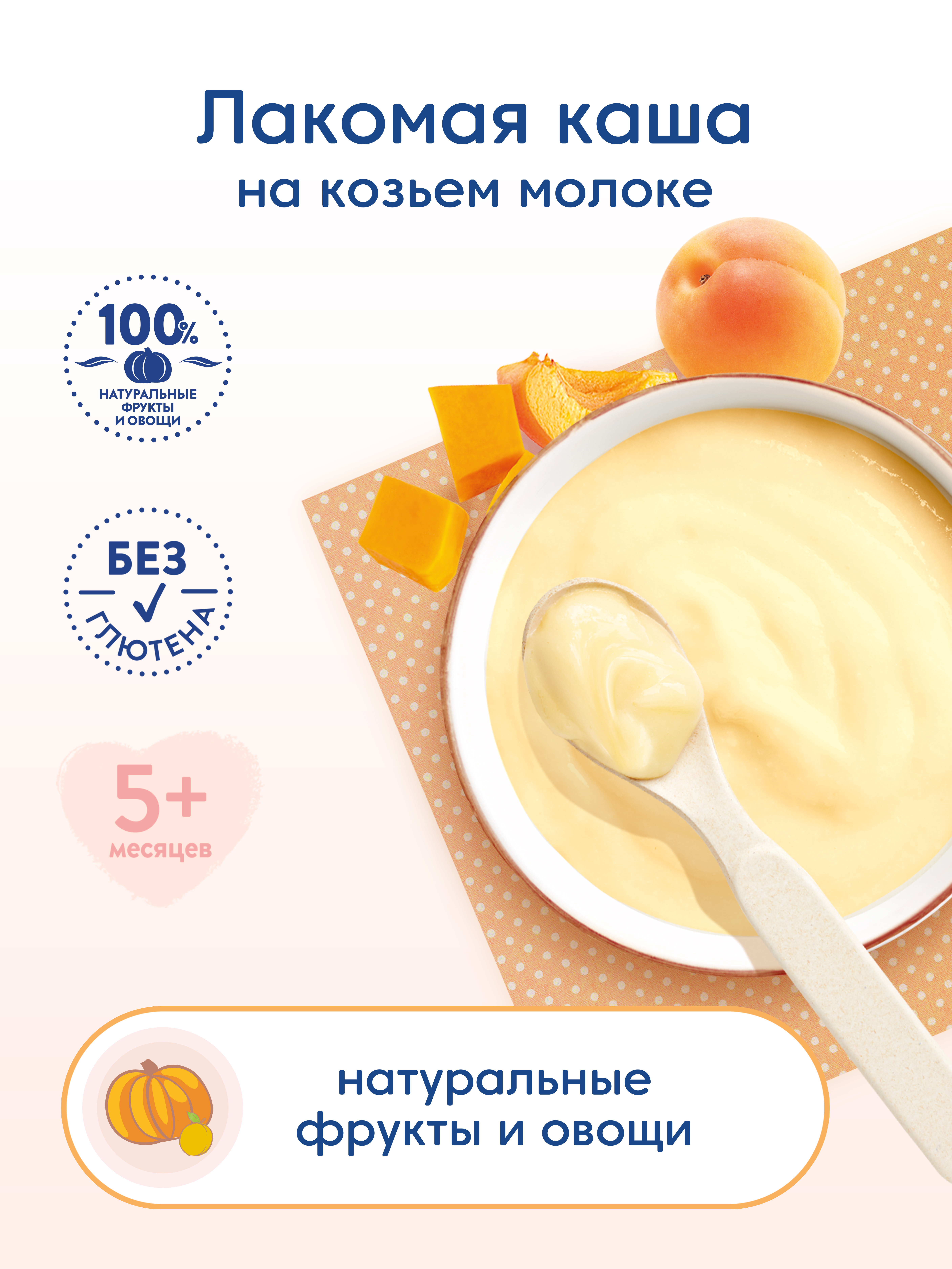 Каша Мамако кукурузная с тыквой и абрикосом на козьем молоке 200г с 5месяцев - фото 3