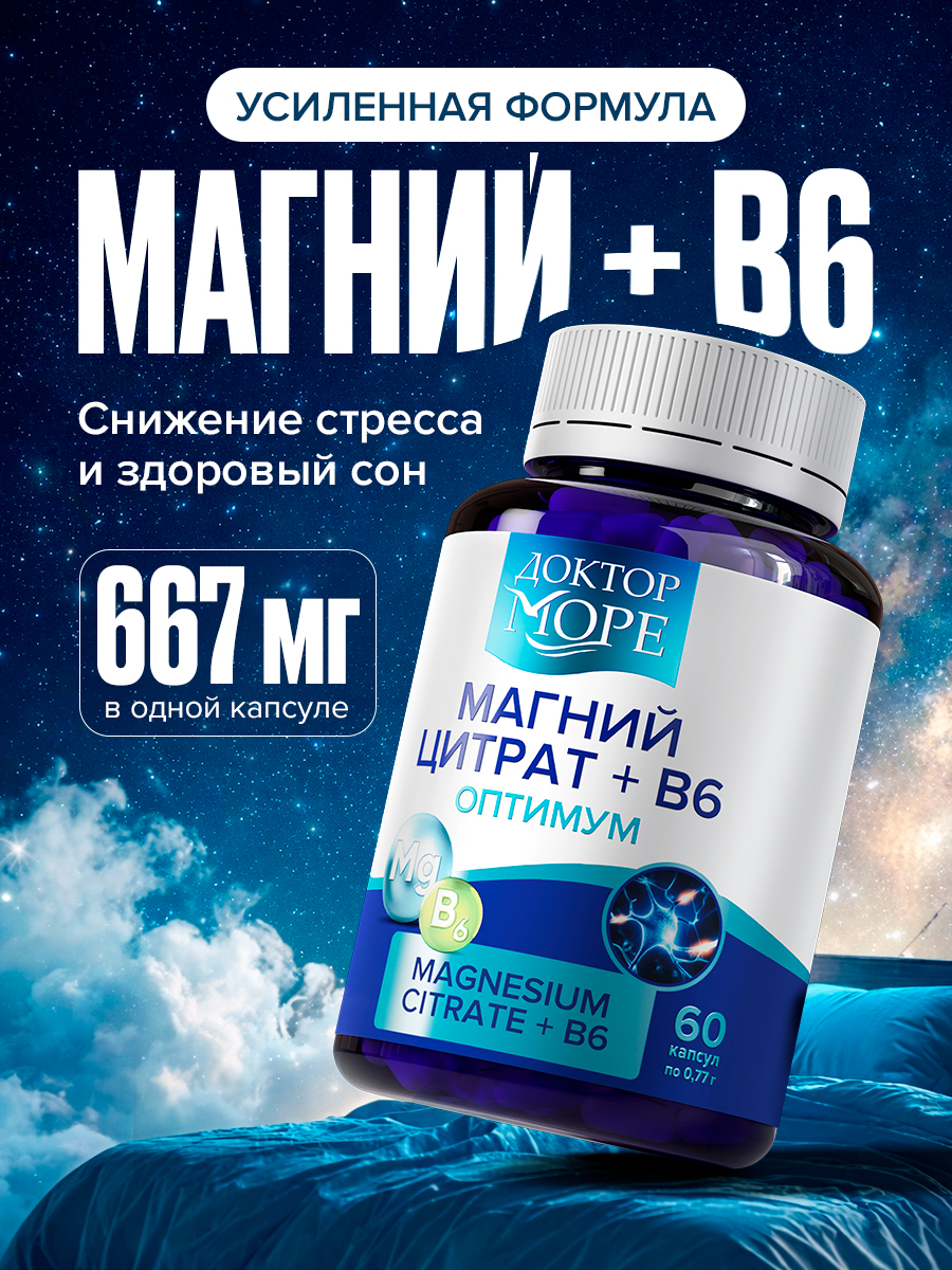 Магний цитрат + В6 Доктор Море для защиты нервной системы - фото 1