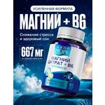 Магний цитрат + В6 Доктор Море для защиты нервной системы