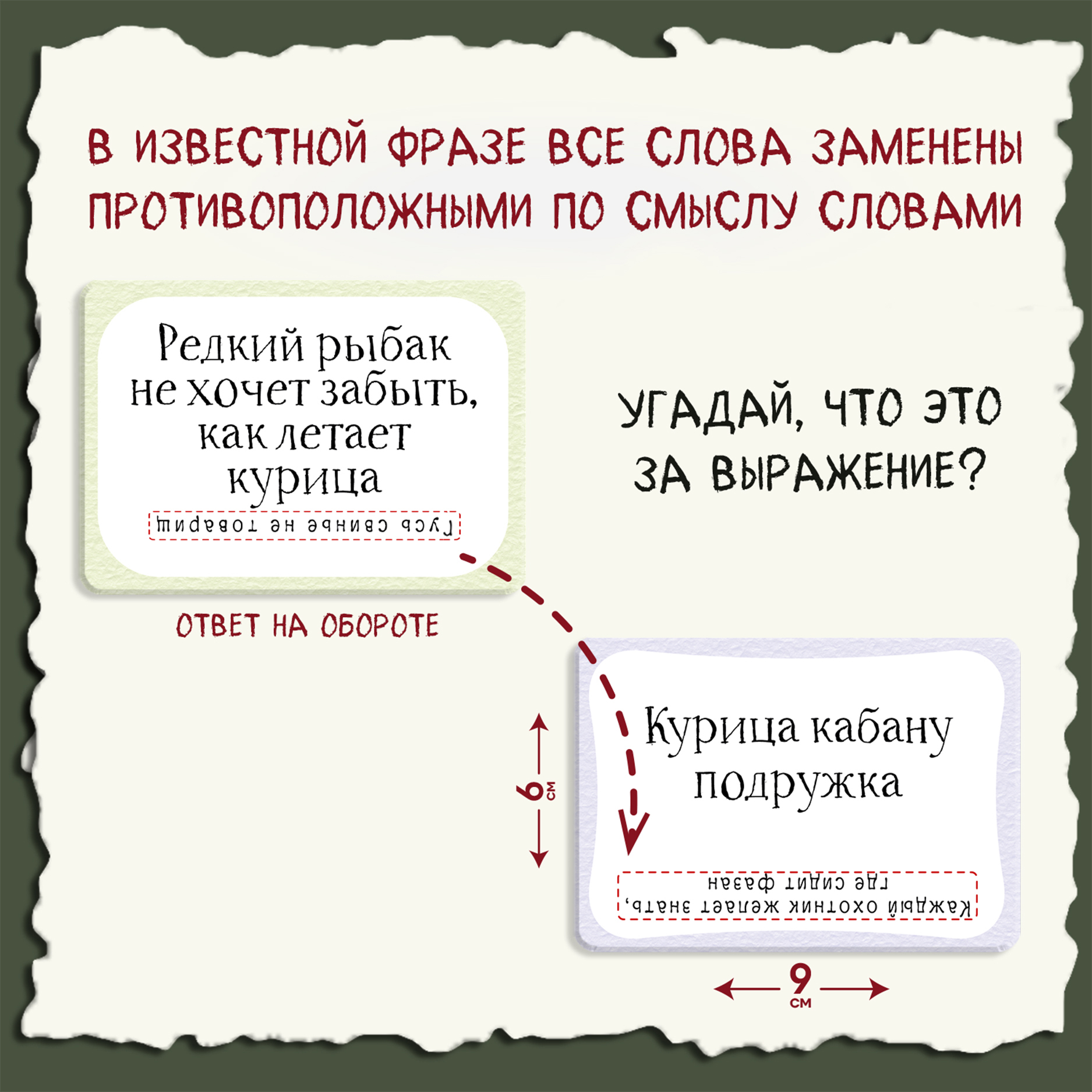 Настольная игра Дрофа-Медиа Фразы-Перевёртыши - фото 2
