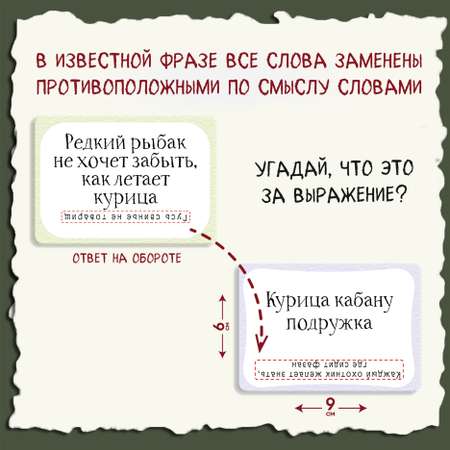 Настольная игра Дрофа-Медиа Фразы-Перевёртыши