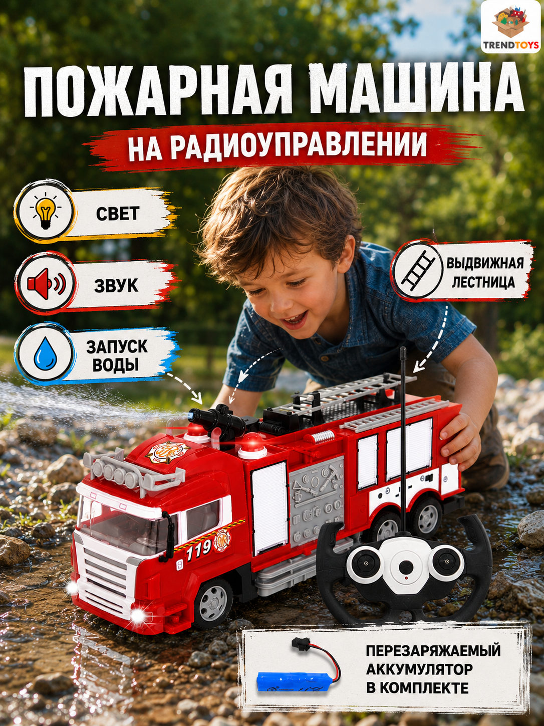 Пожарная машина TrendToys на пульте управления MNT003 - фото 1
