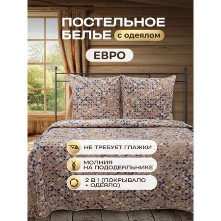 Комплект постельного белья Спал Спалыч универсальный с покрывалом евро рис.5980-1