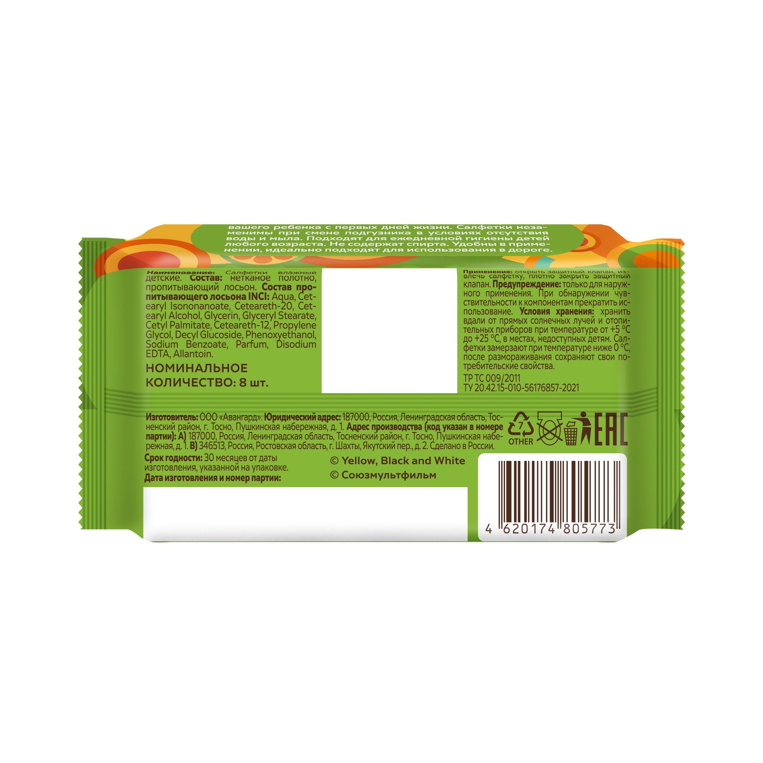 Влажные салфетки Чебурашка 8 шт. - фото 3