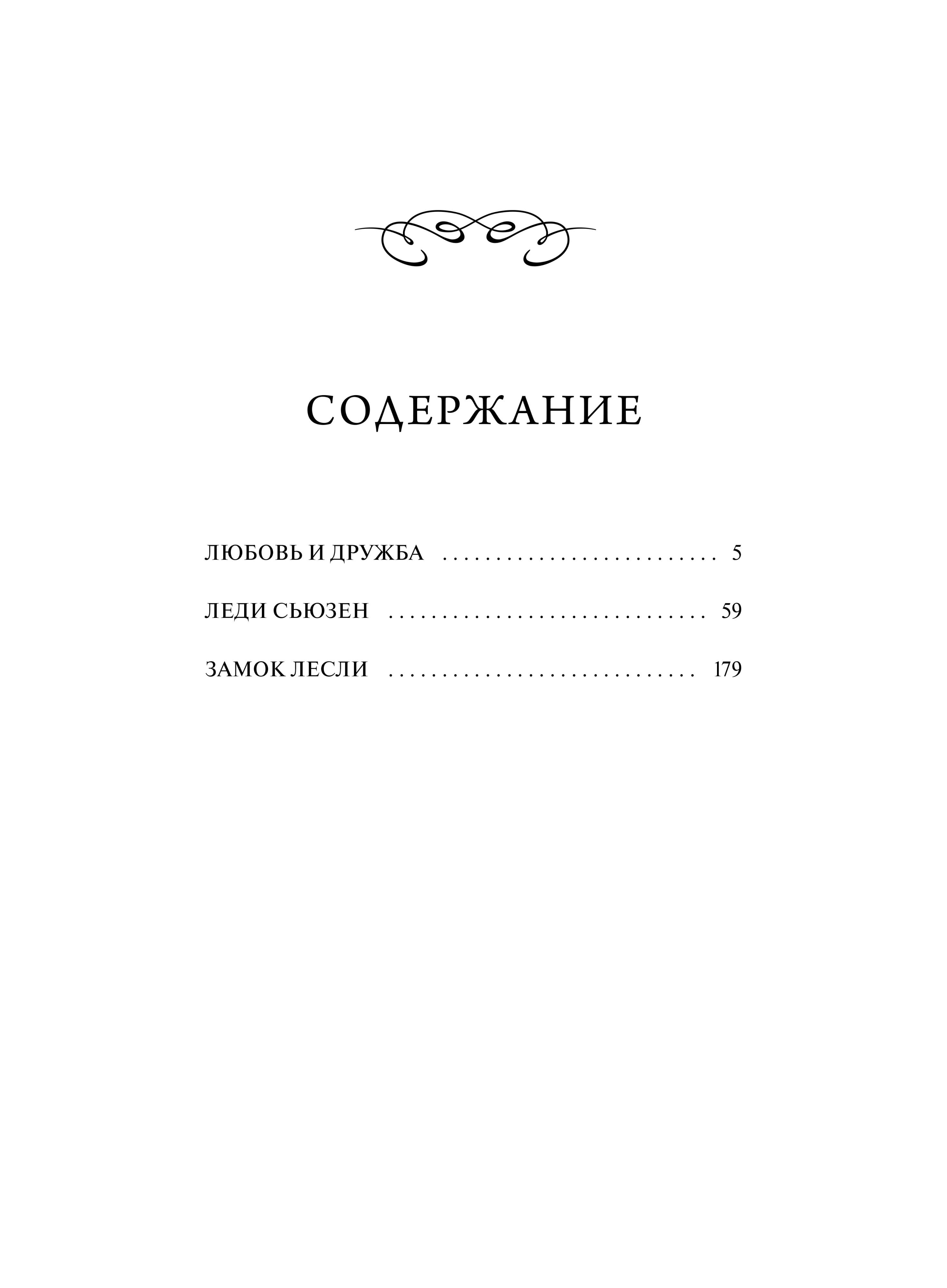 Книга Миф Любовь и дружба Вечные истории - фото 5