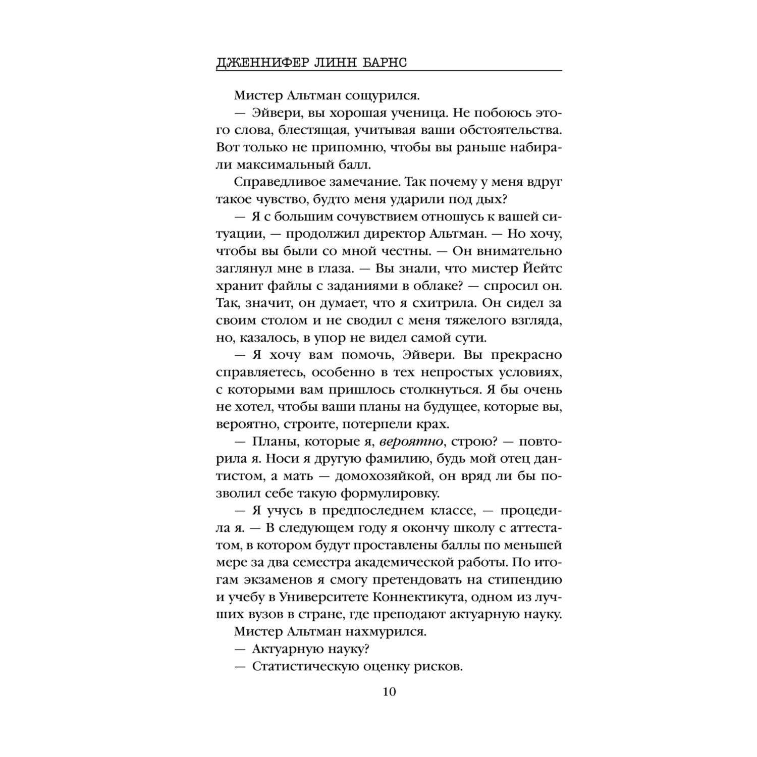 Книга Эксмо Игры наследников - фото 6