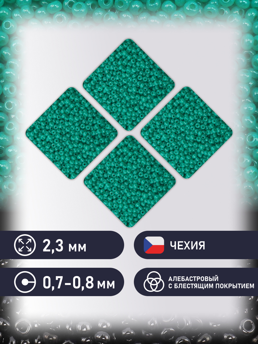 Набор для творчества Preciosa бисер 10/0 5 г цвет 17358 - фото 2