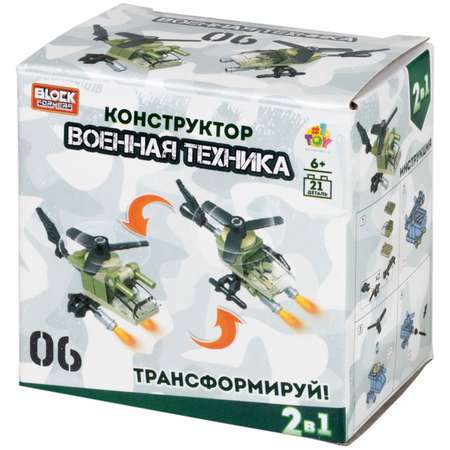 Конструктор 1TOY Blockformers Военная техника в ассортименте