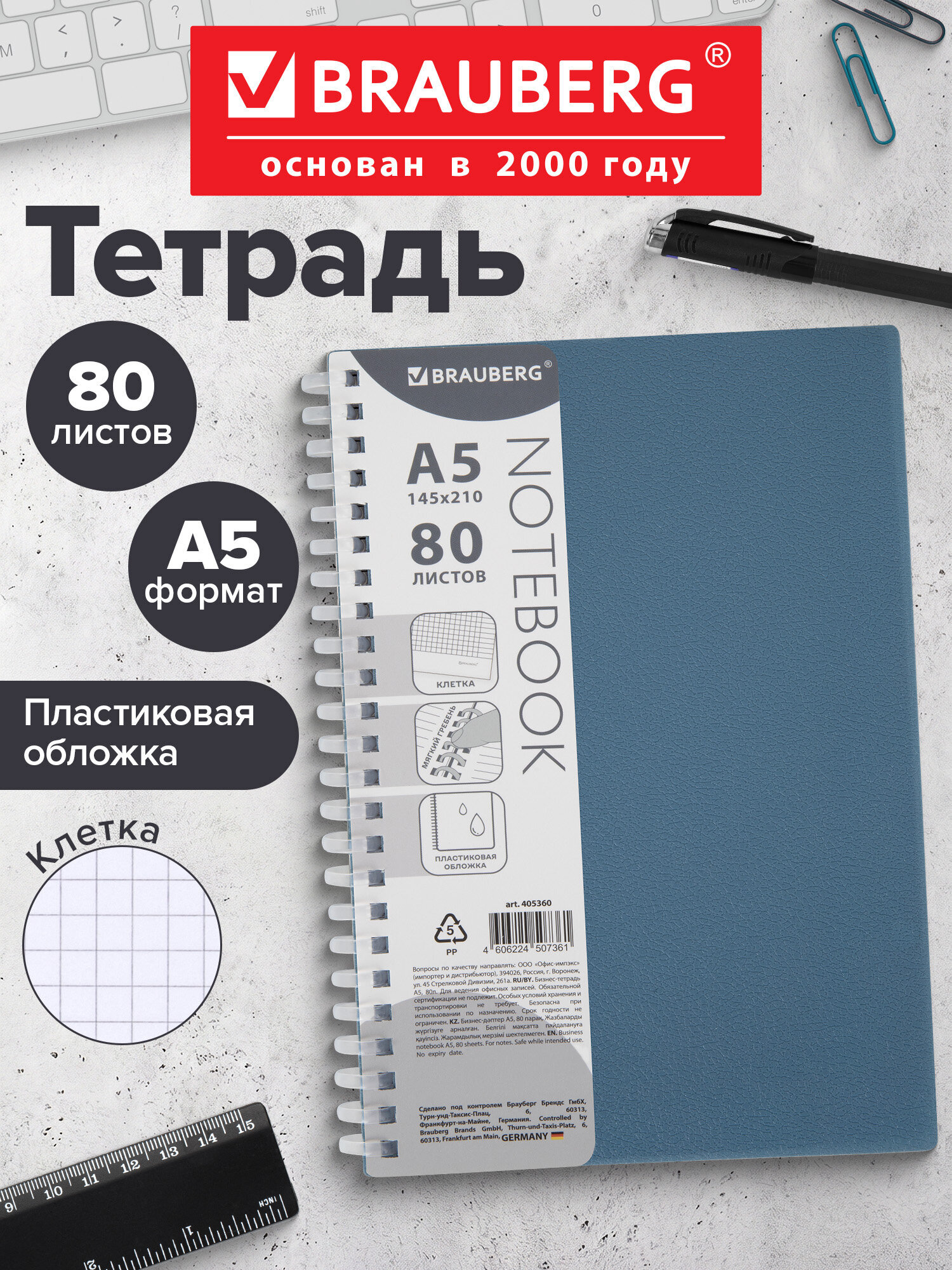 Изображение товара Тетрадь Brauberg А5 80 листов клетка синяя пластиковая обложка Изображение товара Тетрадь Brauberg А5 80 листов клетка синяя пластиковая обложка