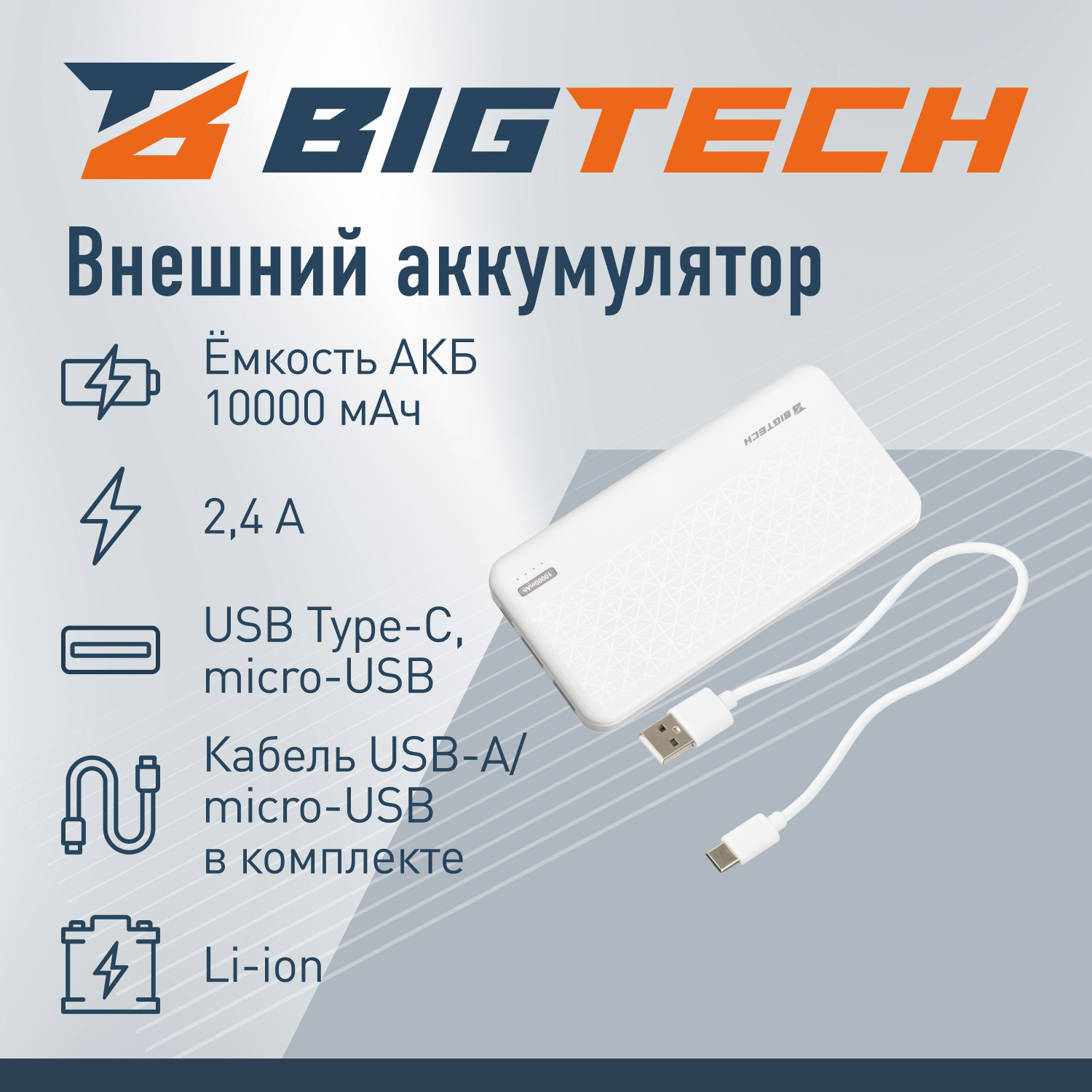 Внешний аккумулятор BIGTECH 2176179 - фото 4