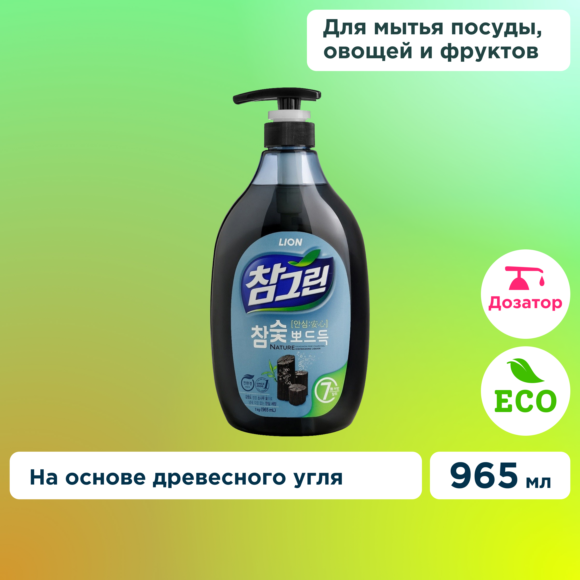 Средство для мытья посуды LION - фото 1