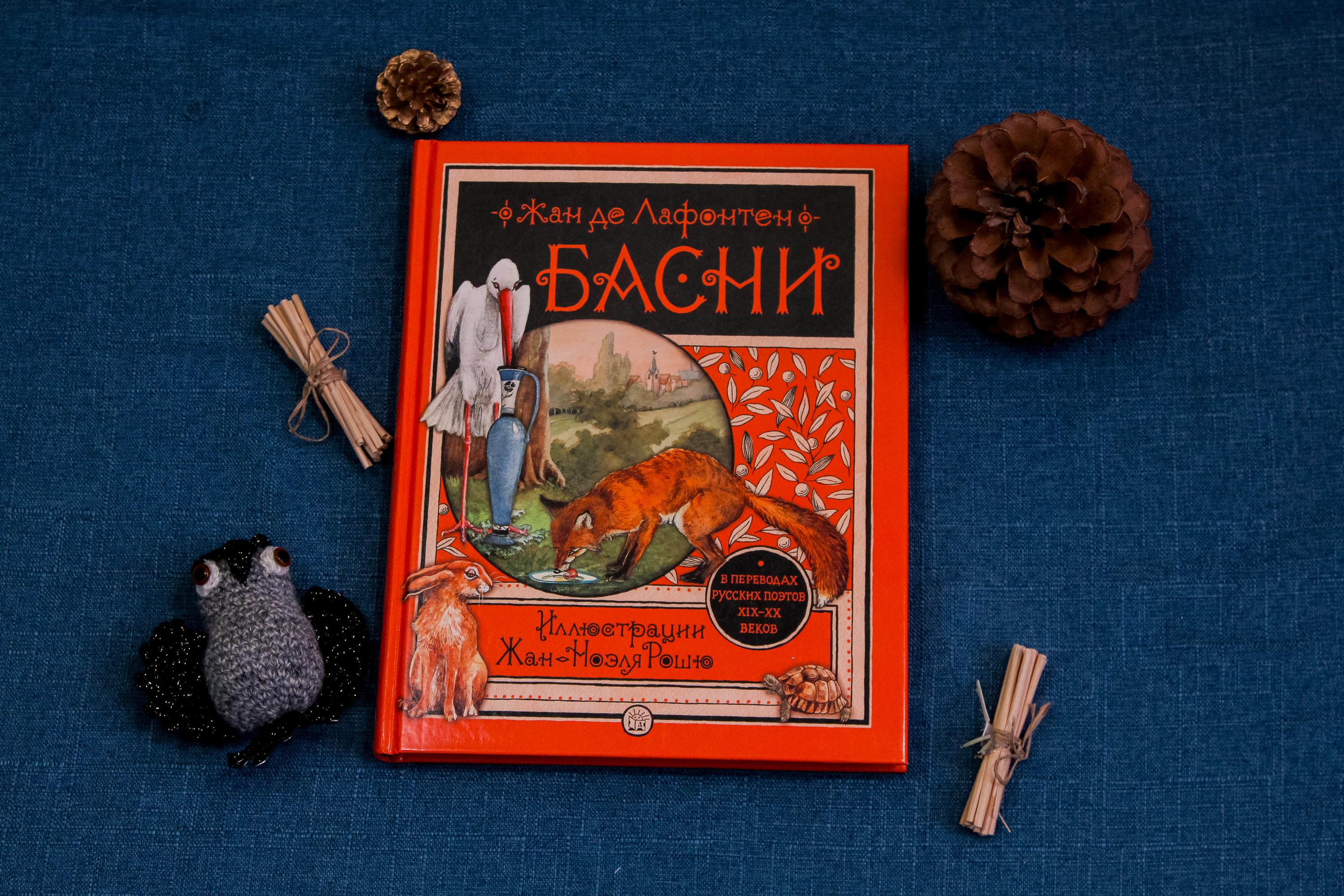 Книга Лабиринт Басни - фото 8