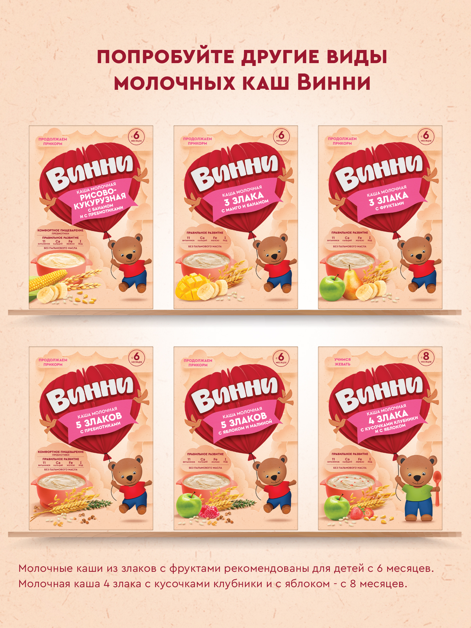 Каша молочная Винни 3 злака с овсяными хлопьями и кусочками банана 200г - фото 12