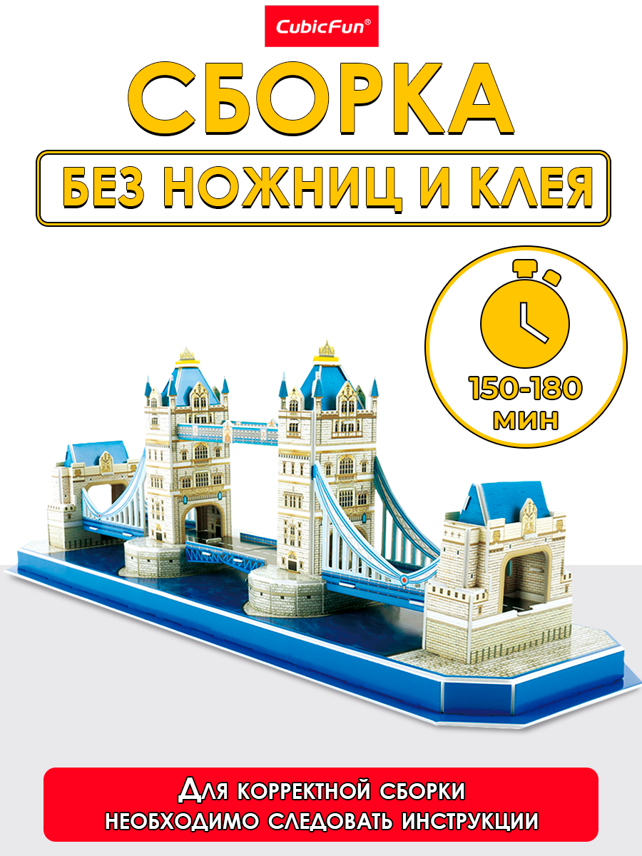 Пазл 3D CubicFun Тауэрский мост 52 детали - фото 2