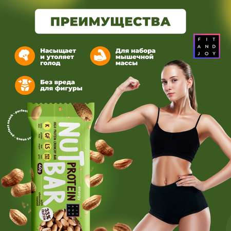 Ореховые Протеиновые батончики FIT AND JOY Арахис набор 16шт *40шт