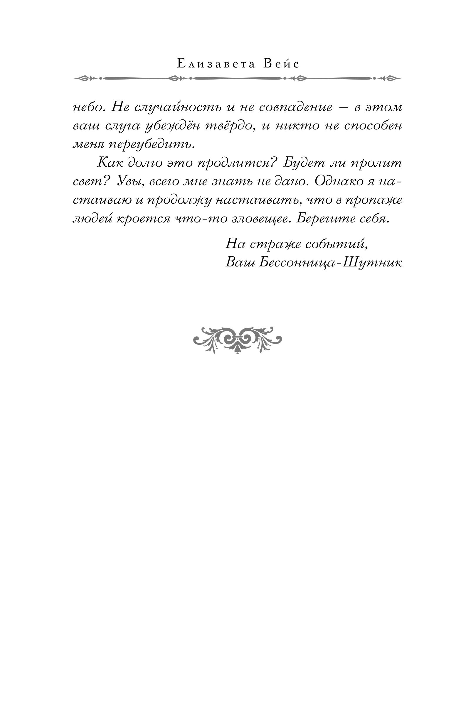 Книга Эксмо Спиритический сеанс графини Ельской (#2) - фото 5
