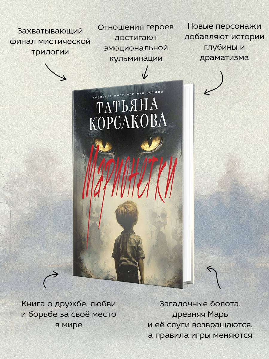 Книга Эксмо Марионетки (Марь #3) - фото 2