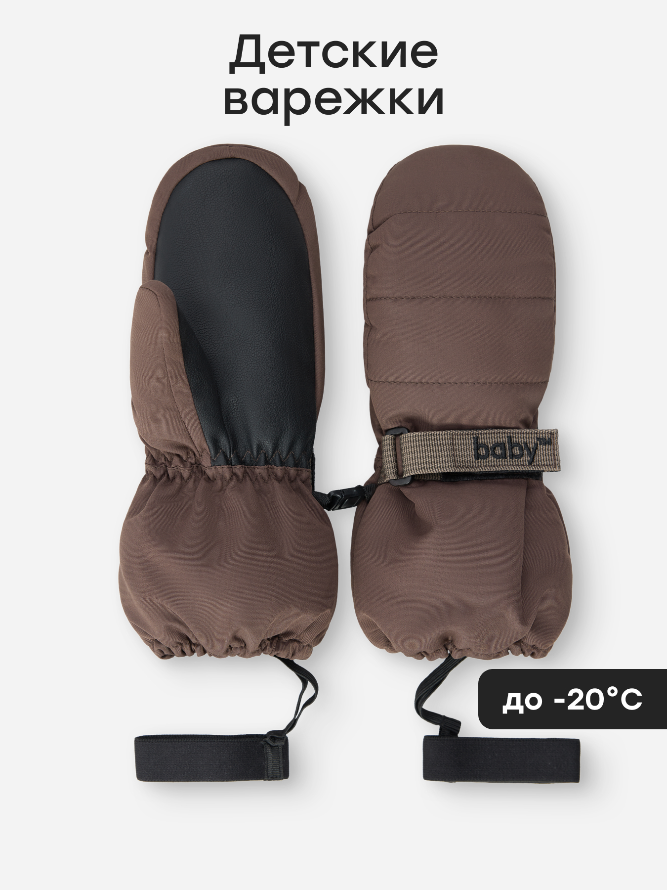 Рукавицы Happy Baby 89123-0_dark brown - фото 2