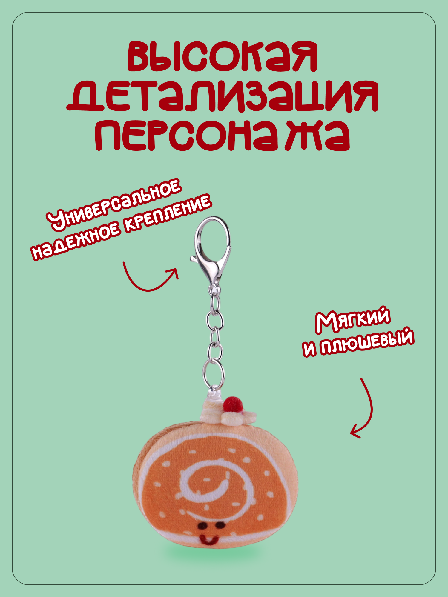 Брелок Snuggles Выпечка - фото 2