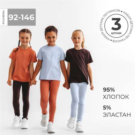 Леггинсы 3 шт BeeBoo