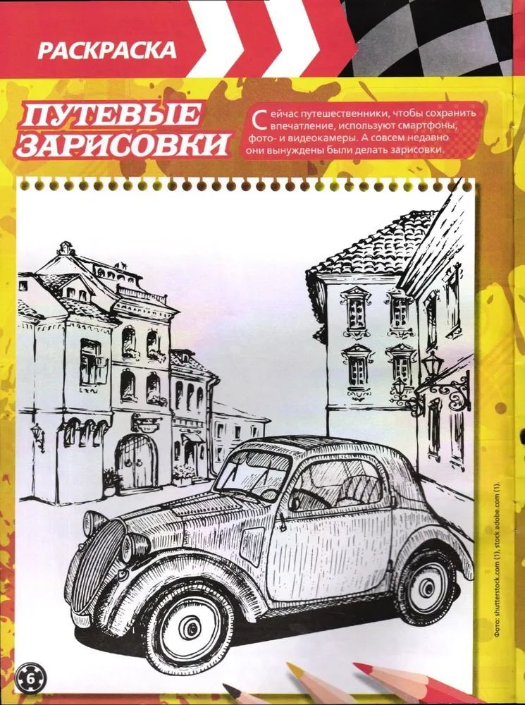 СуперДрайв ИД Лев Набор из 2-х журналов с вложением машинки №6+№7 2023г - фото 4