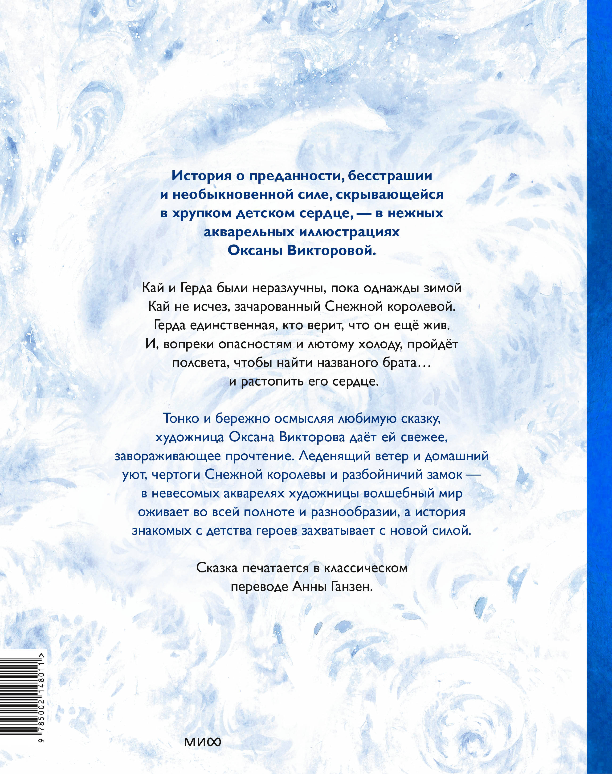 Книга МИФ Снежная королева - фото 10