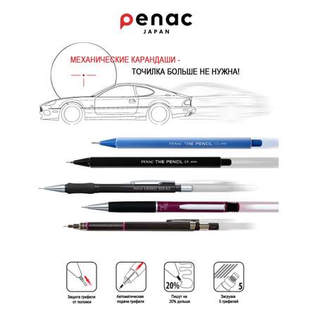 Карандаши чернографитные PENAC механический 1 шт.
