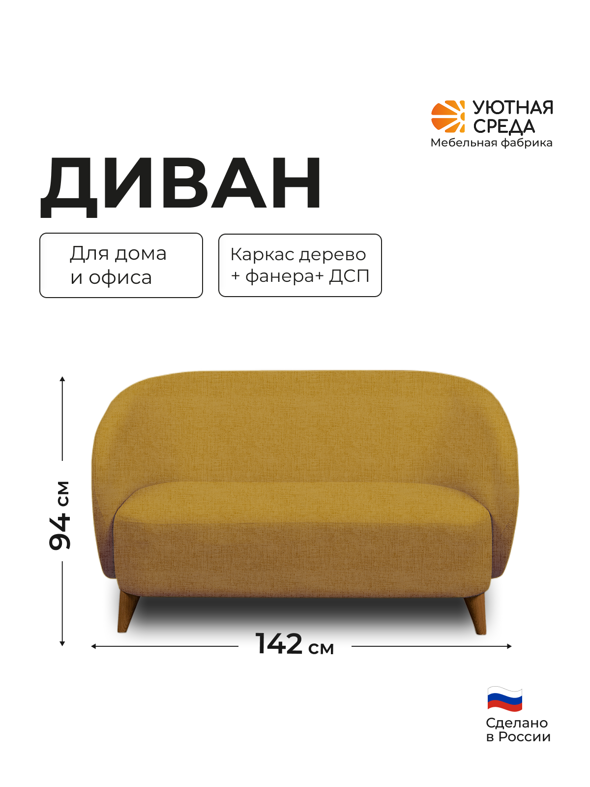 Диван Уютная среда желтая рогожка оранжевый - фото 1