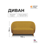 Диван Уютная среда желтая рогожка оранжевый