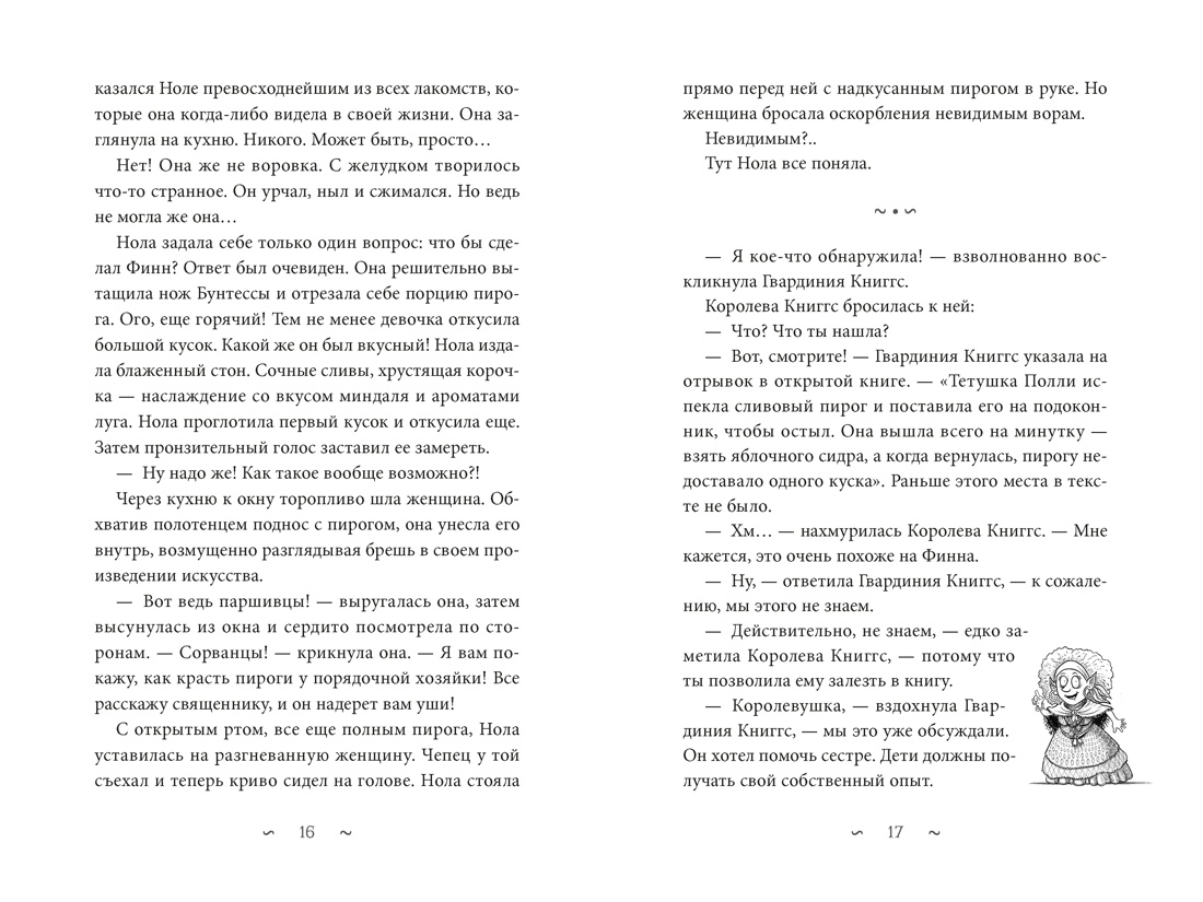 Книга АЗБУКА Георге Н Крамер Й Й Волшебная библиотека Книггсов Кн 2 Проклятый медальон - фото 10