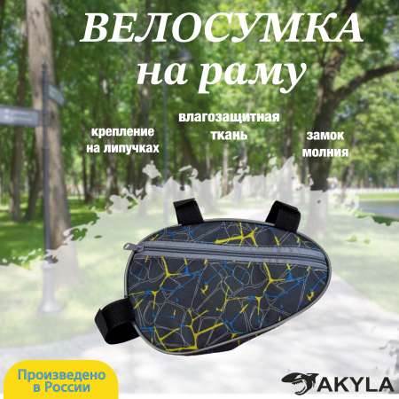 Сумка AKYLA