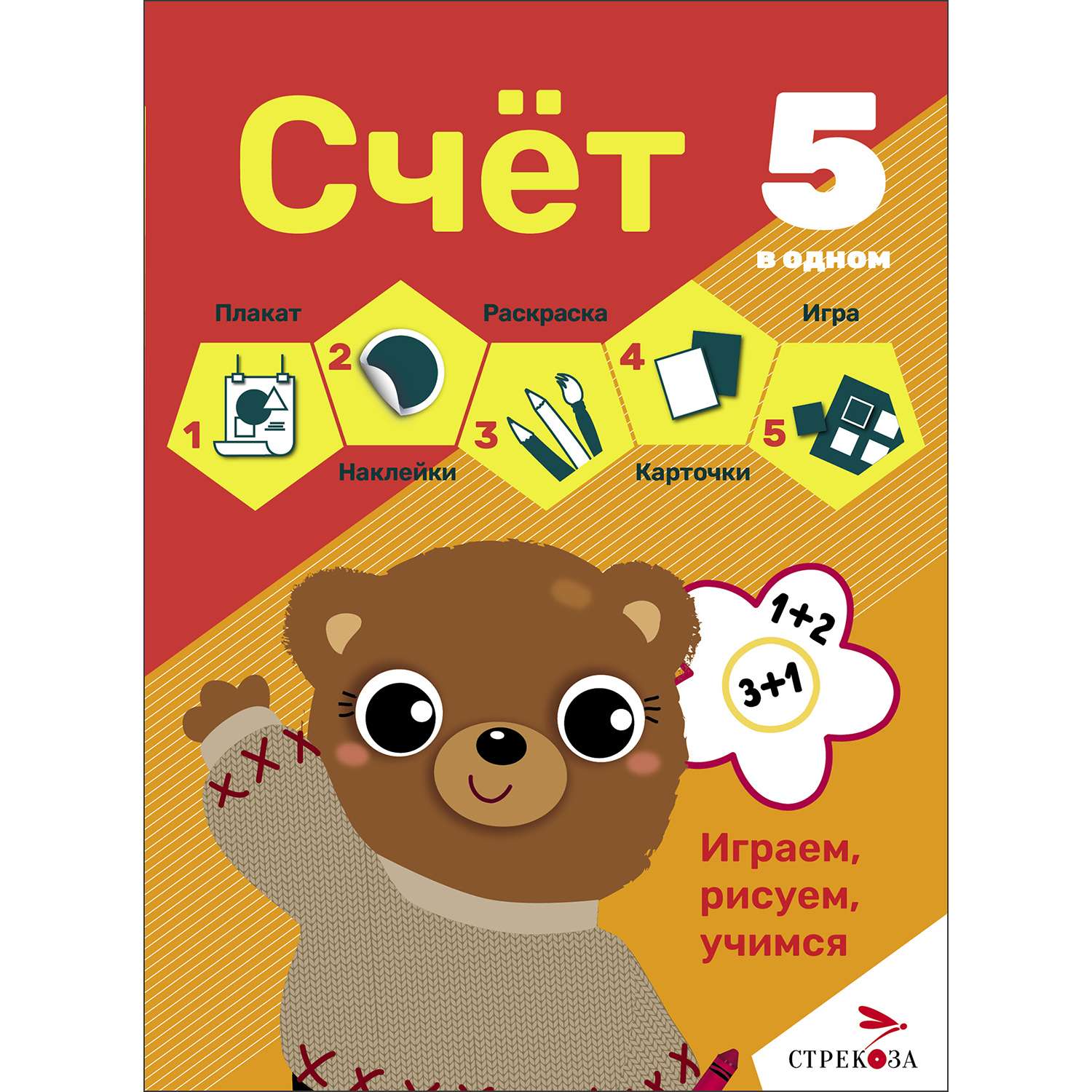 Книга 5 в одном Счет - фото 1