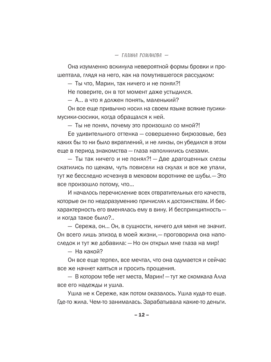 Книга Эксмо С первого взгляда - фото 9
